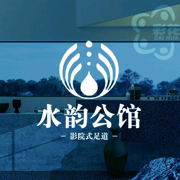 水韵公馆·影院足道官方号