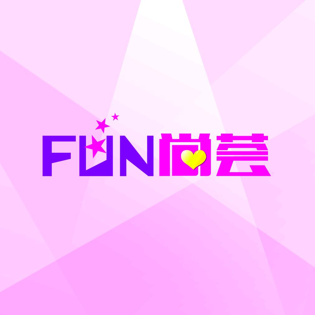 FUN尚荟