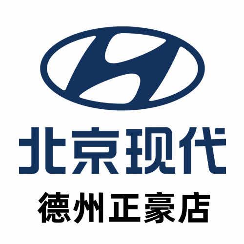 德州正豪（北京现代）