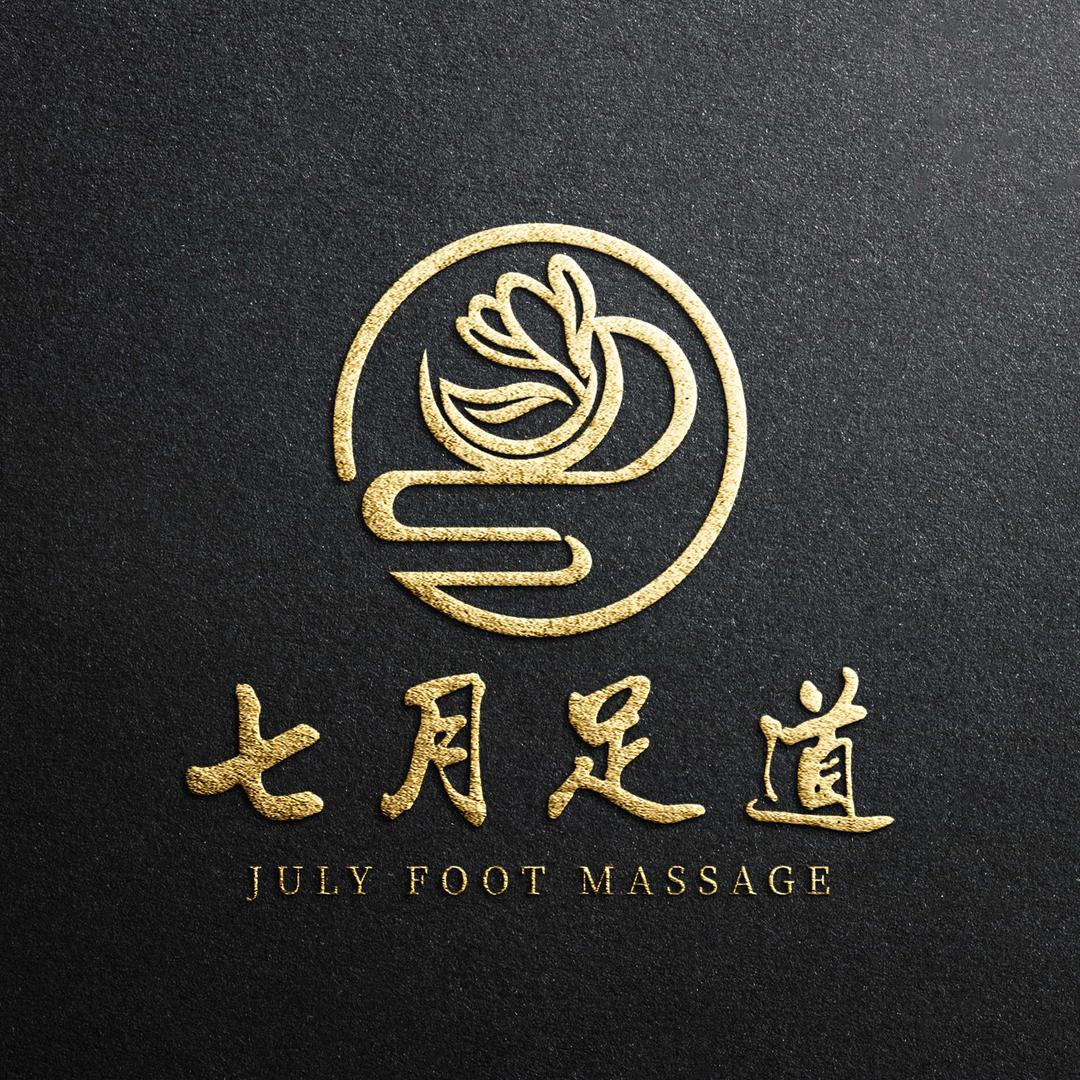 七月足道(丽景店)官方号