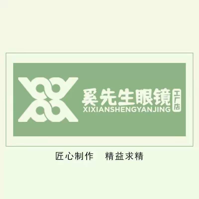 奚先生眼镜工厂店(西宁店)