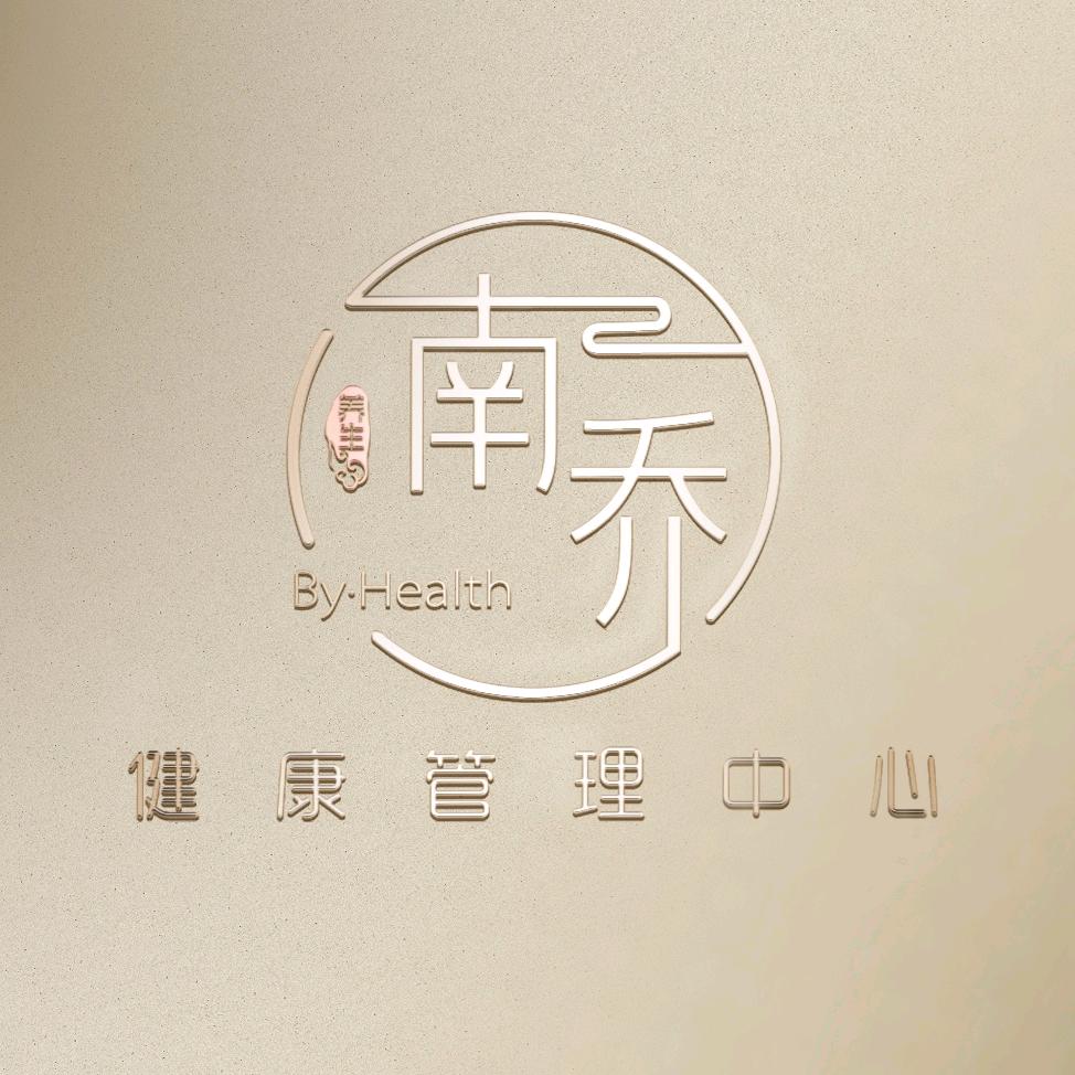 南乔SPA·艾灸养生堂官方号