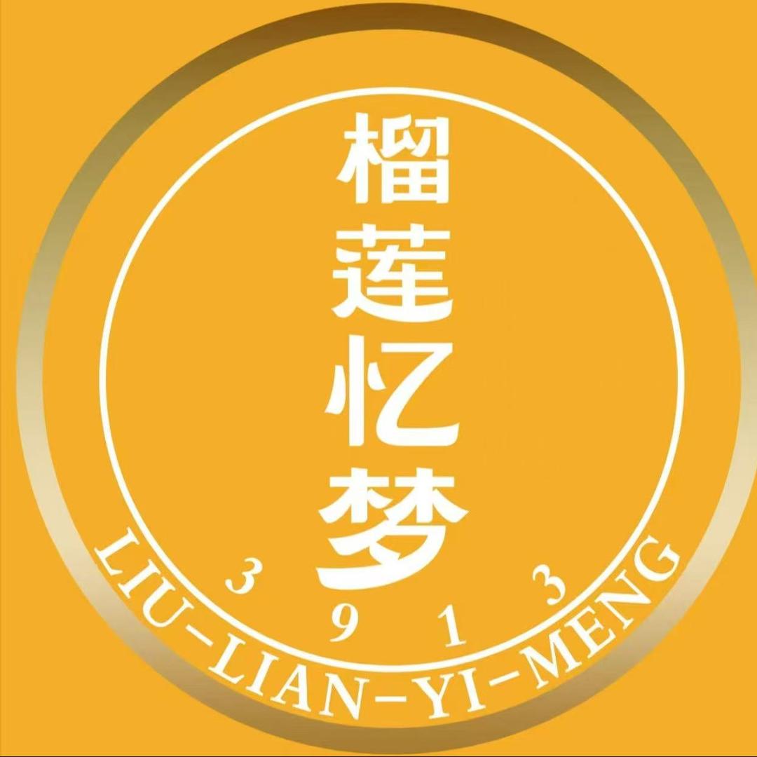 榴莲忆梦总部