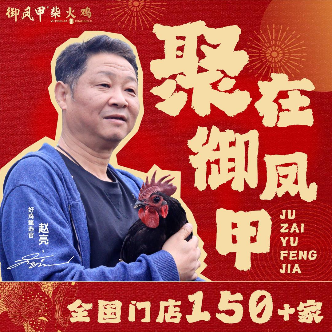 御凤甲柴火鸡(铜梁店)