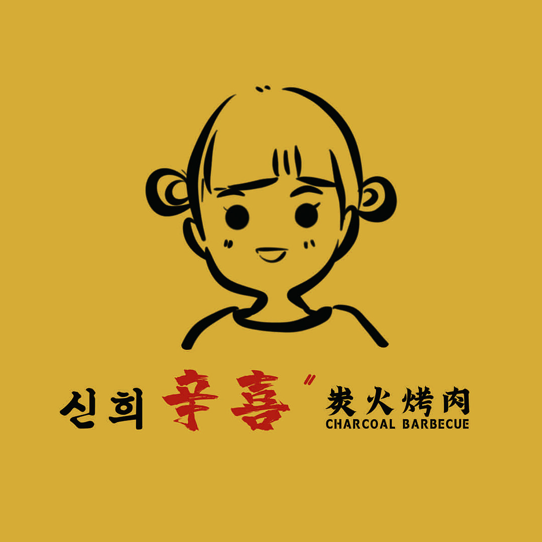辛喜炭火烤肉