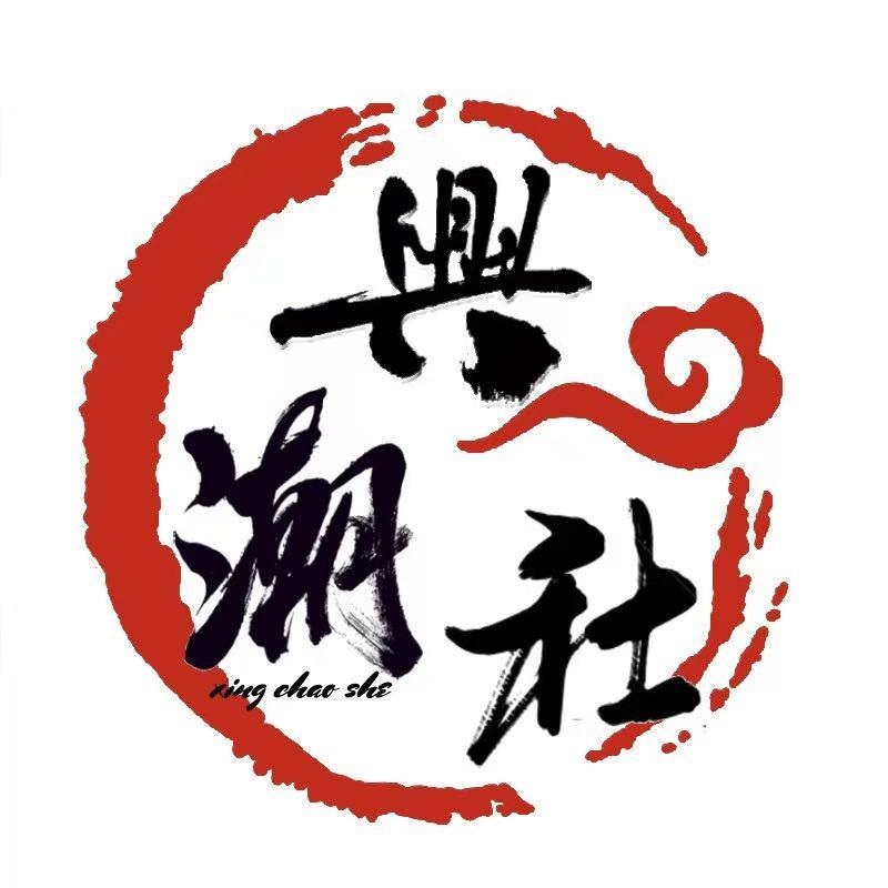 蓝蕾 兴潮社  - 宠粉号