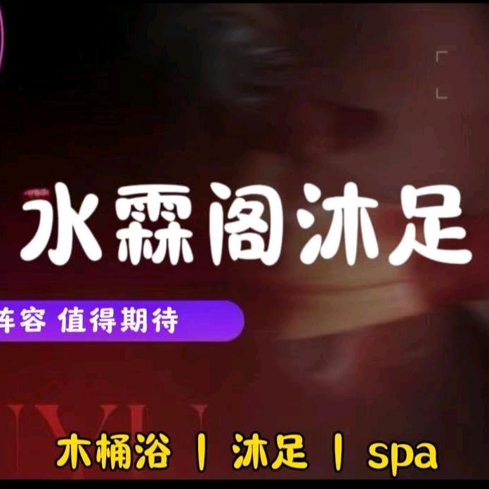 水霖涧前台