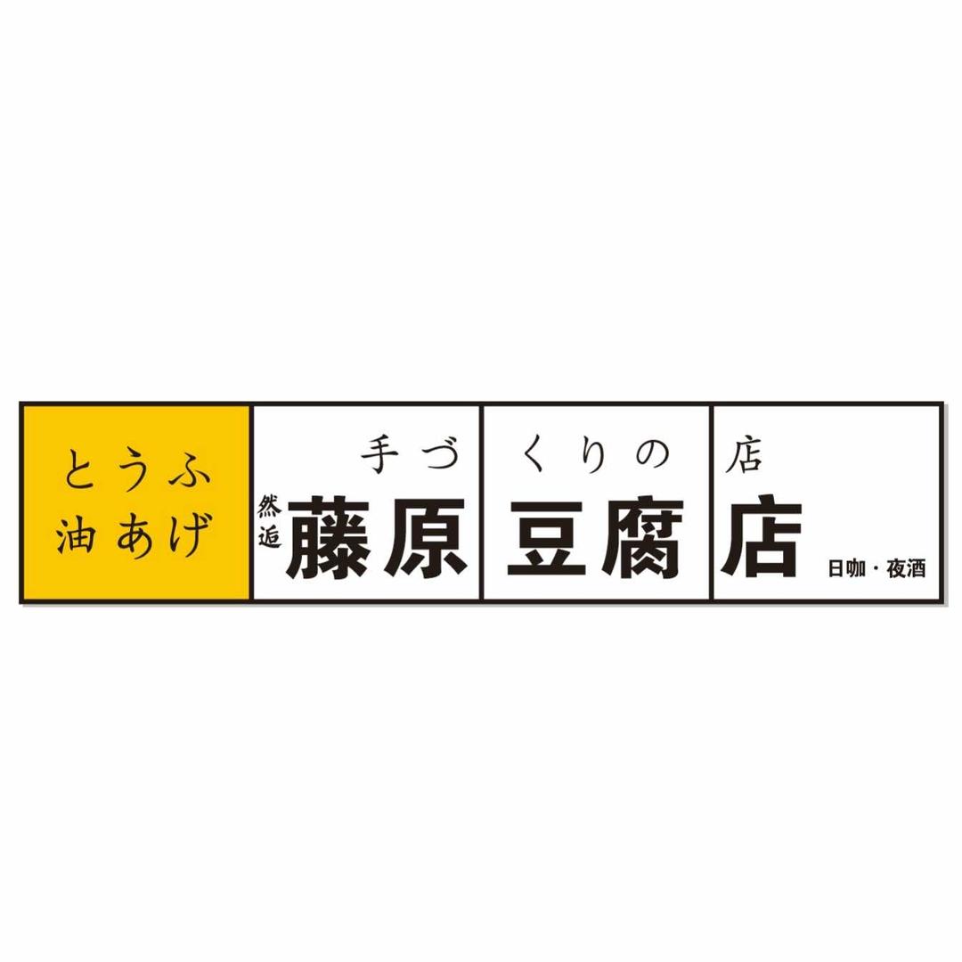 藤原豆腐店官方账号