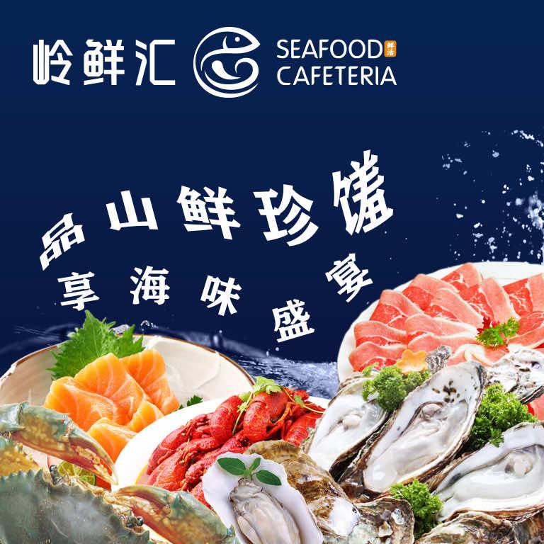 岭鲜汇官方号