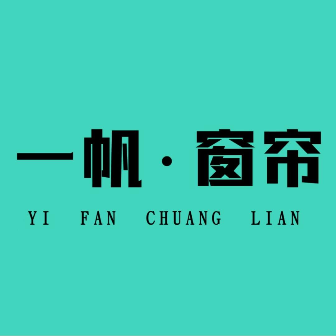 一帆软装（瑞安店）