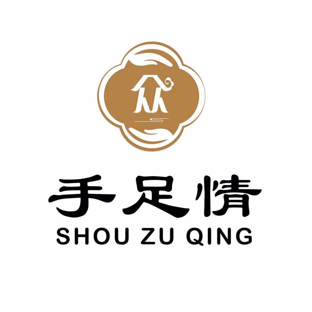 手足情