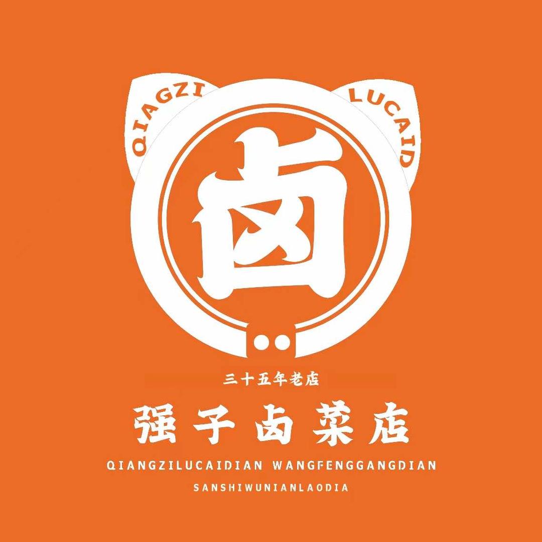 淮南强子卤菜店