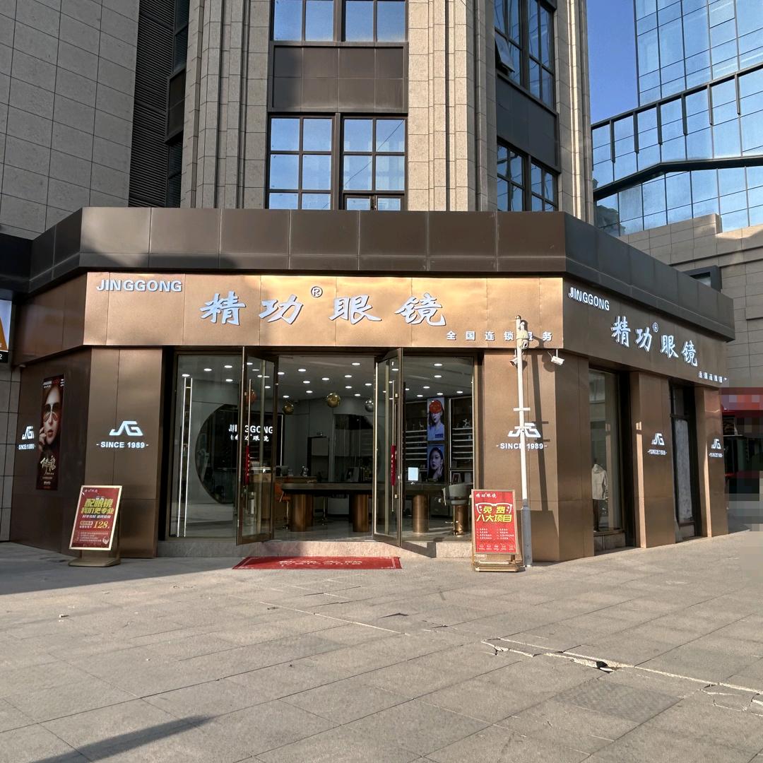 精功眼镜（建投金街店）