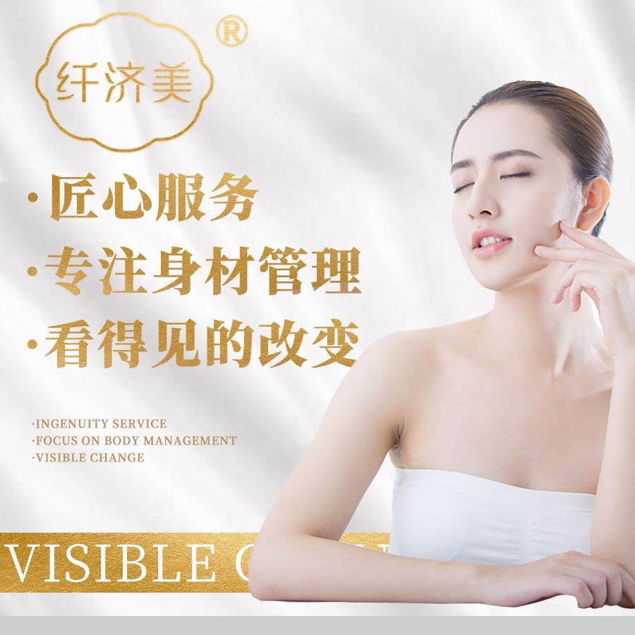 纤济美减重塑型(大连瓦房店李屯店)