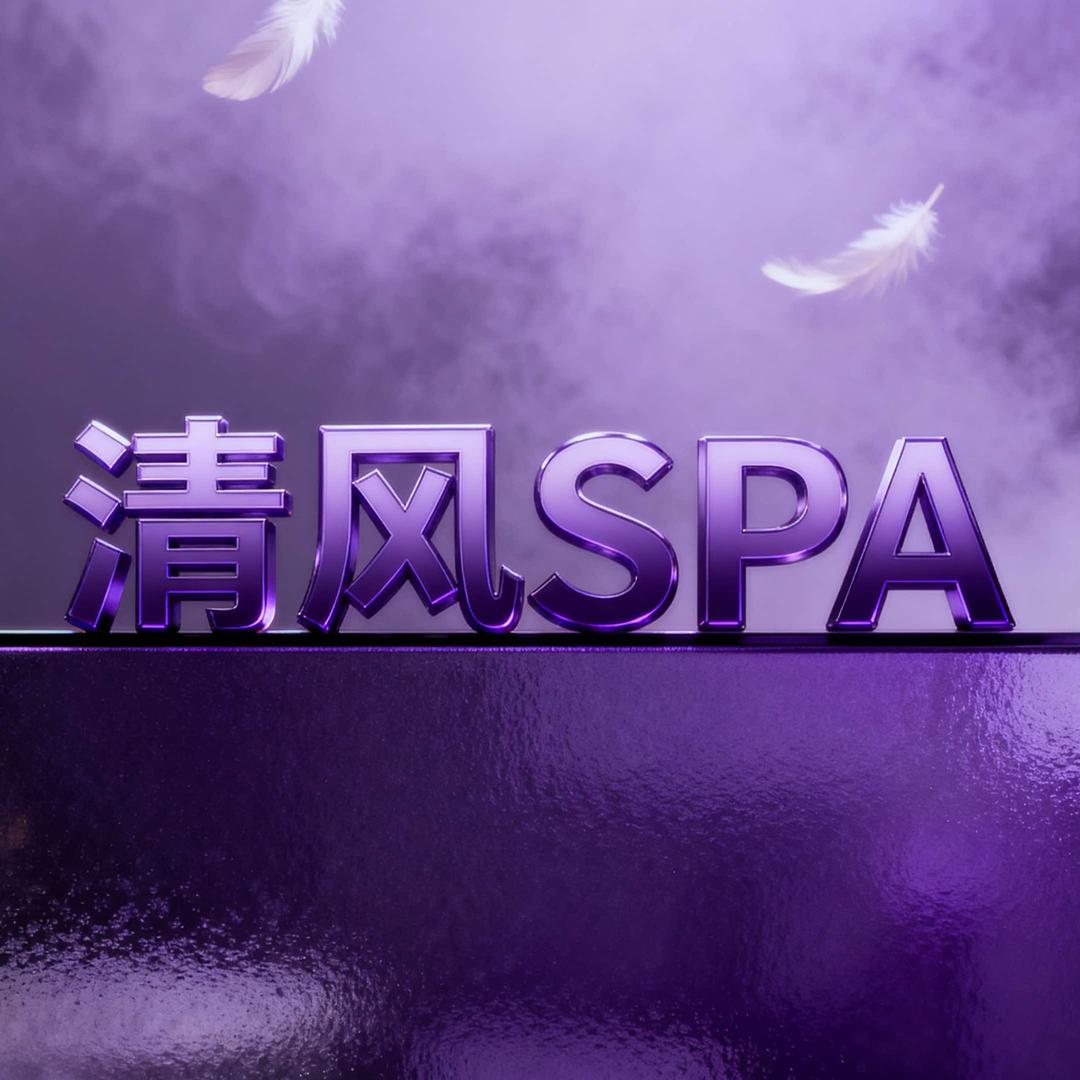 曼泊·柳清风SPA养生(吴兴店)官方号