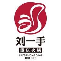 刘一手重庆火锅（滁州万达店）