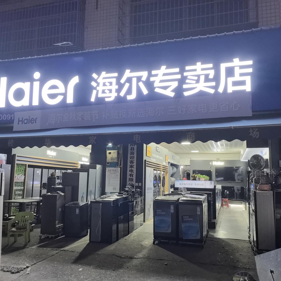 白仓桂华家电商场官方号