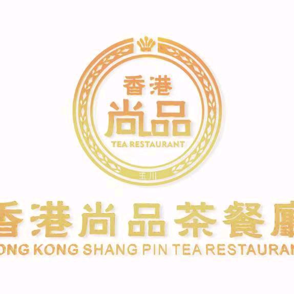 香港尚品茶餐厅(月亮岛店)