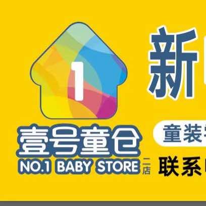 昌乐壹号童仓