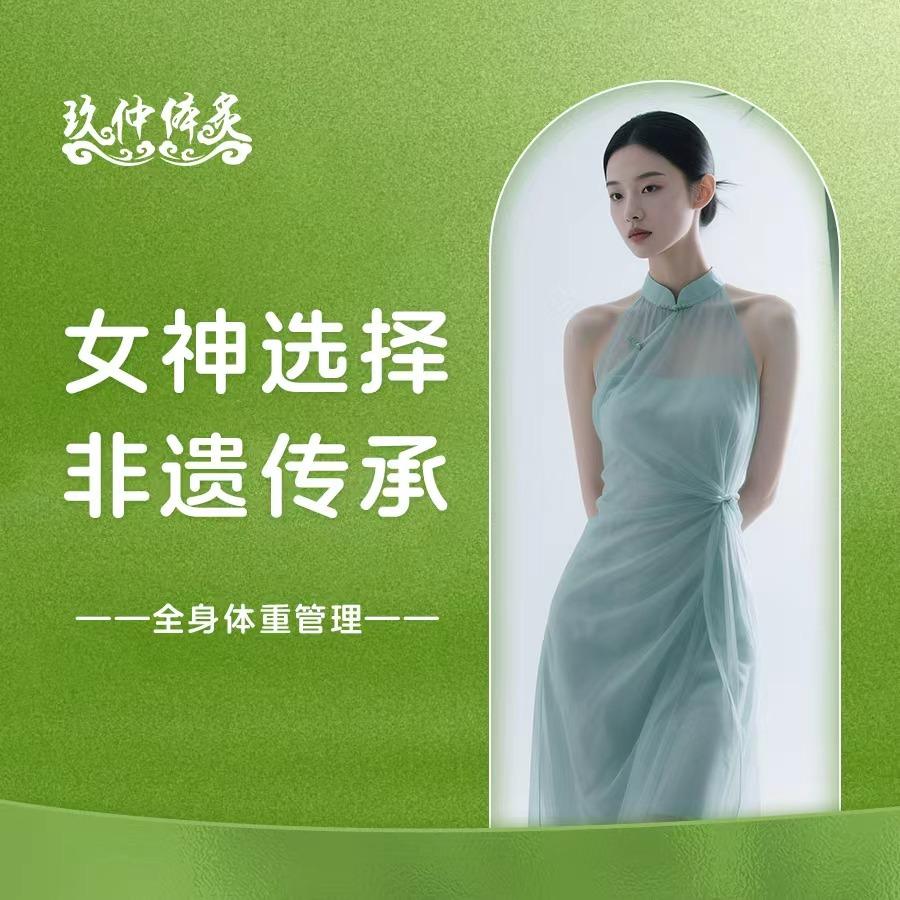 玖仲体炙（卿松瘦）香格里拉国际城店专用号