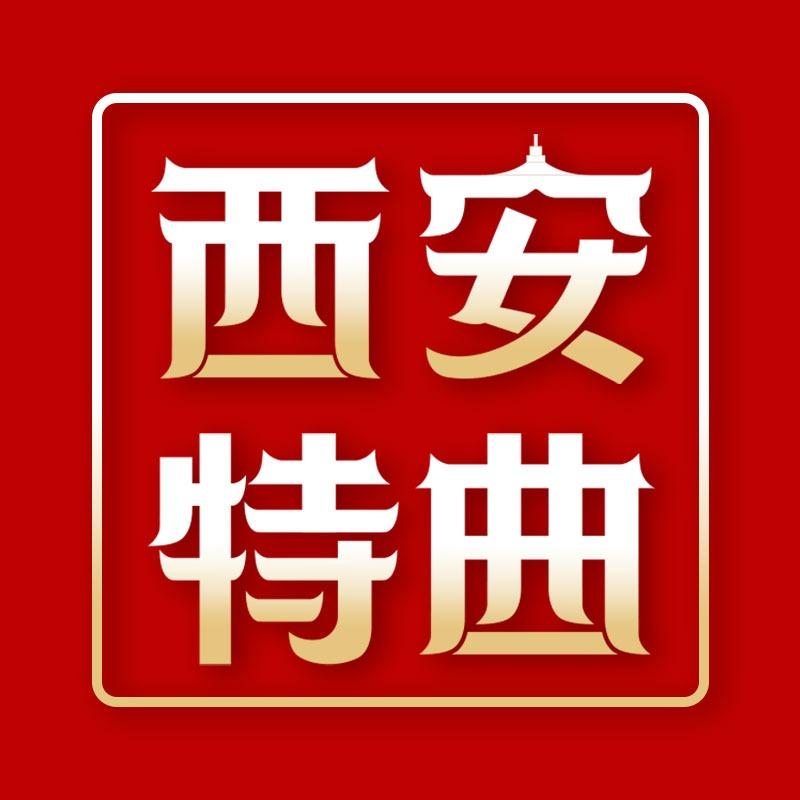 西安酒厂