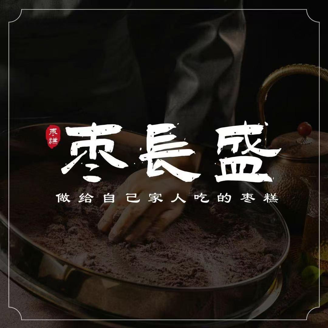 枣長盛   甘州店  甘泉公园南门店