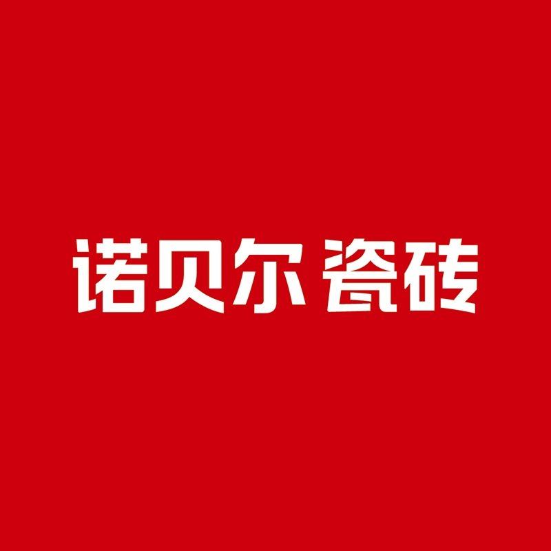 诺贝尔瓷砖(榆商大厦店)