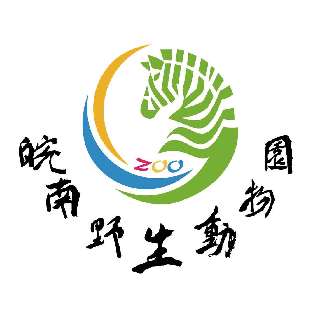 皖南野生动物园