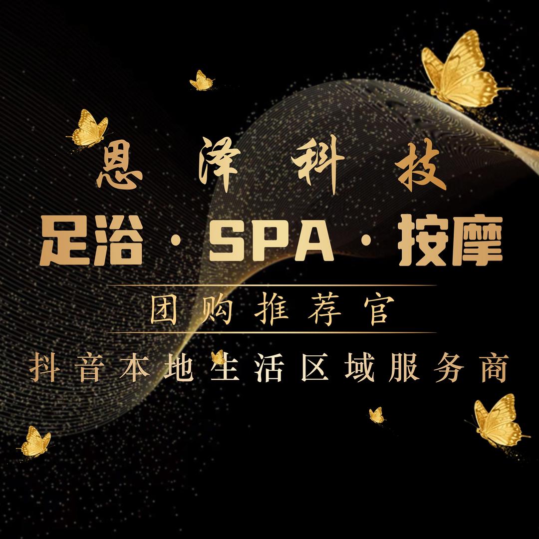 恩泽-足浴·SPA·按摩推荐官
