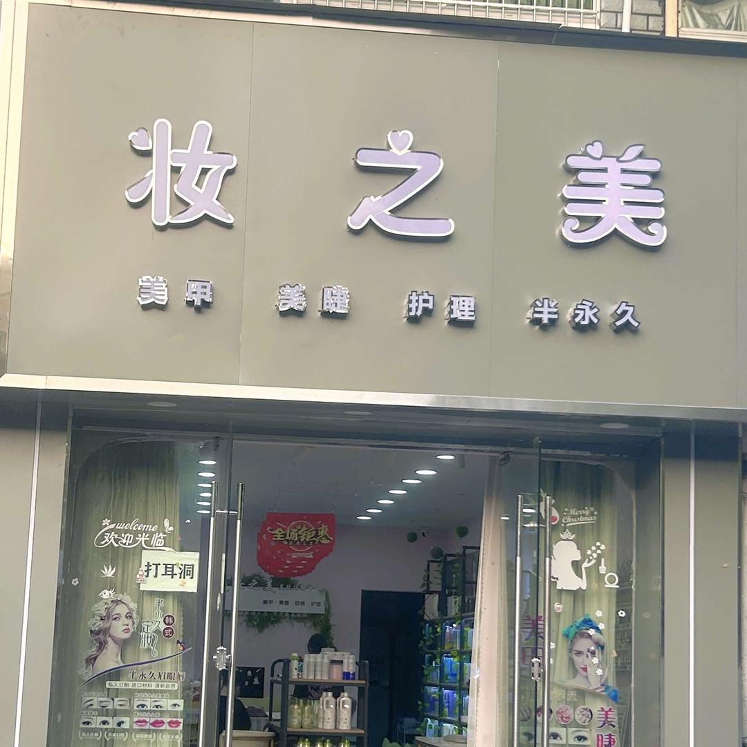 方桥-妆之美-官方号