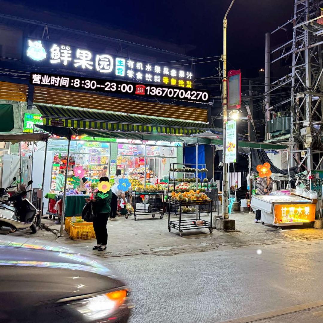 高堂鲜果园·邻途(饶平店)