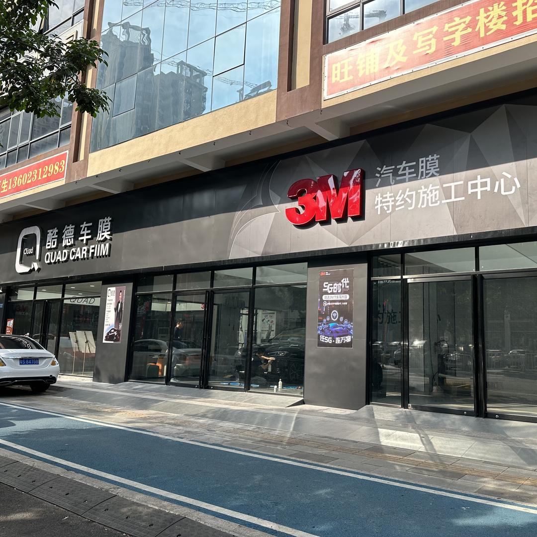 樟木头酷德车膜