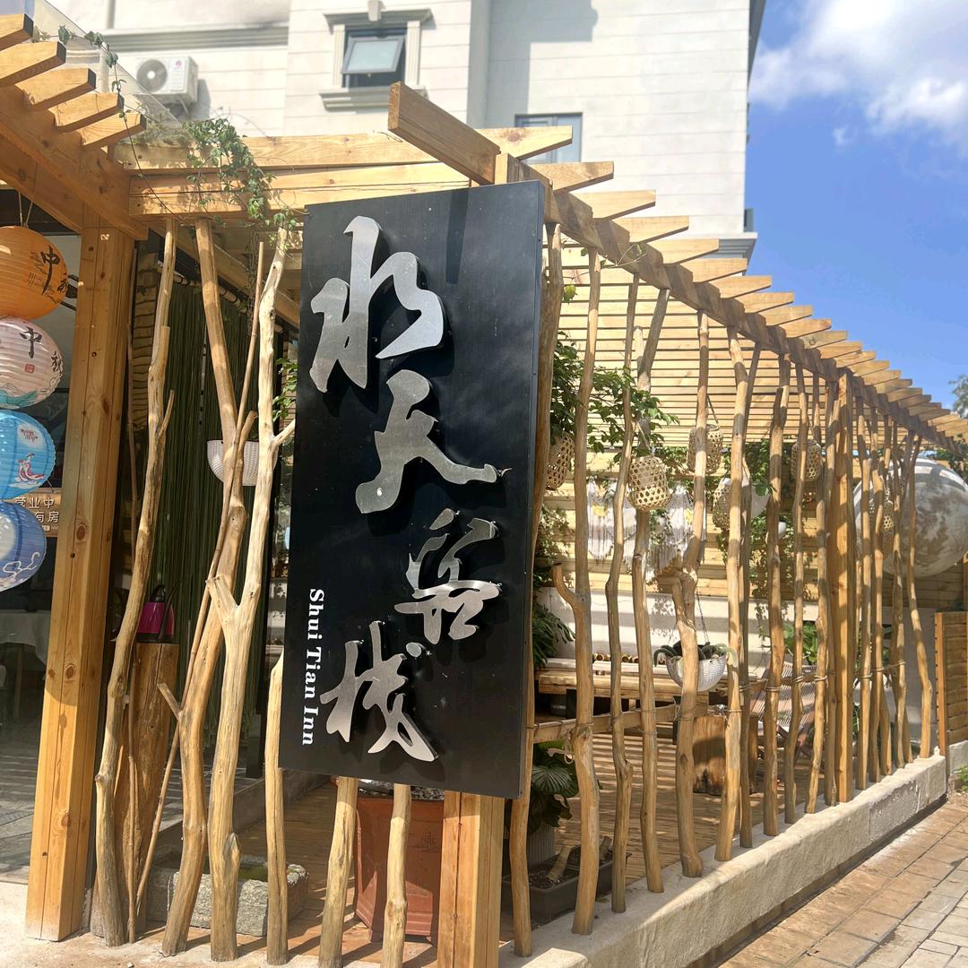 滇池梧栖小院