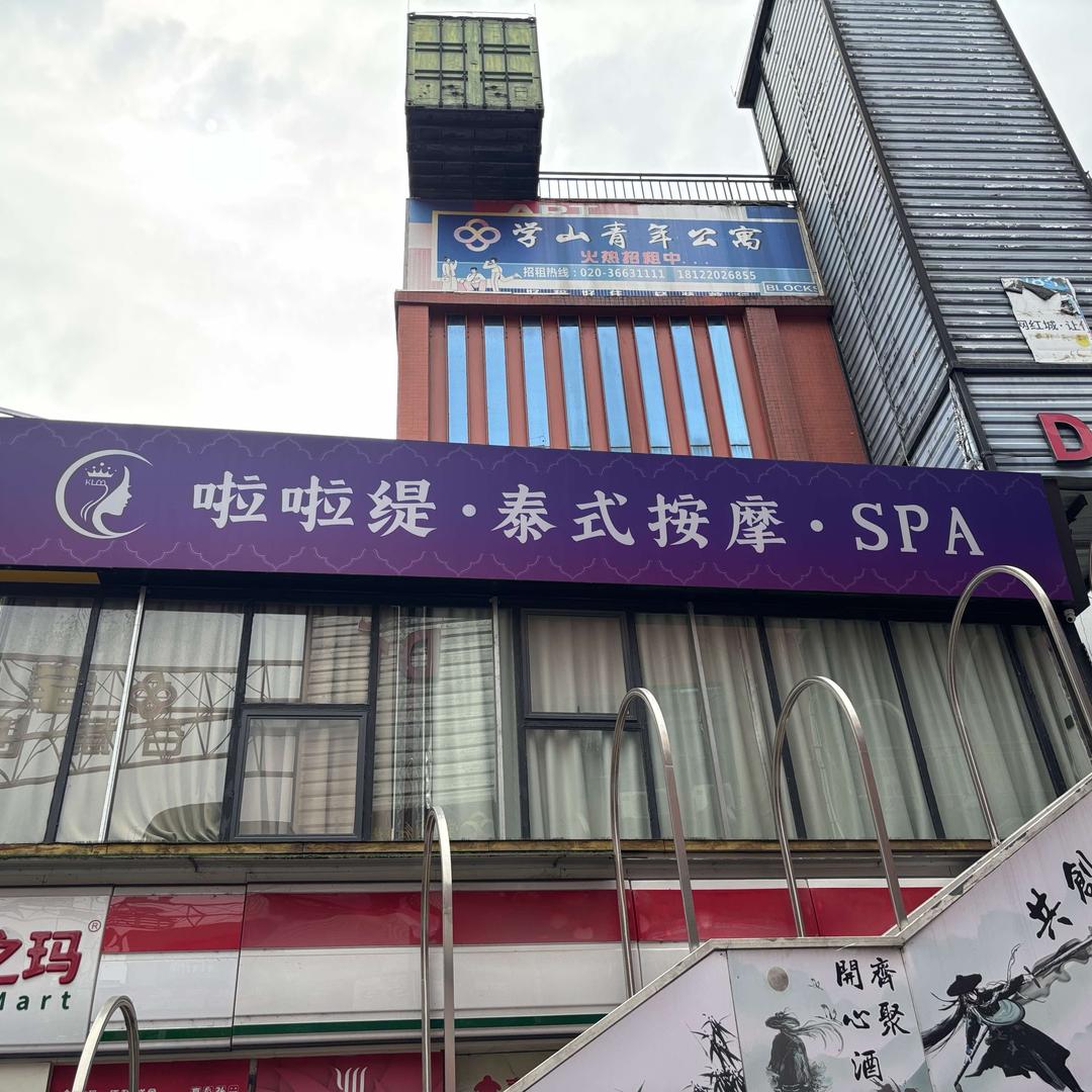 啦啦缇泰式按摩SPA