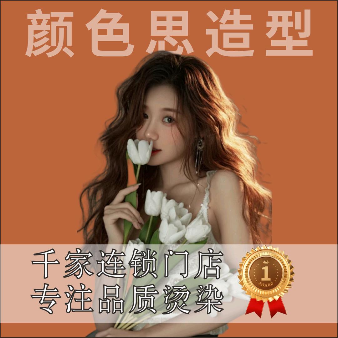颜色名城美发(朱宏路店)