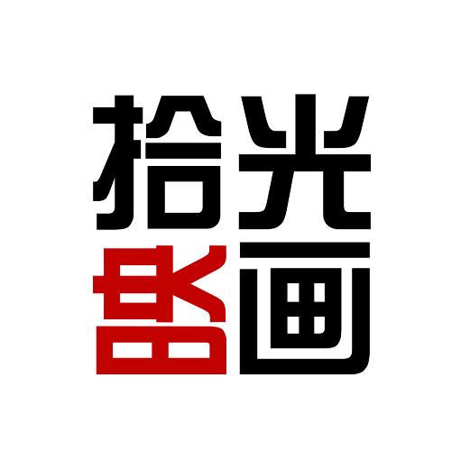 廊坊拾光映画摄影馆官方号