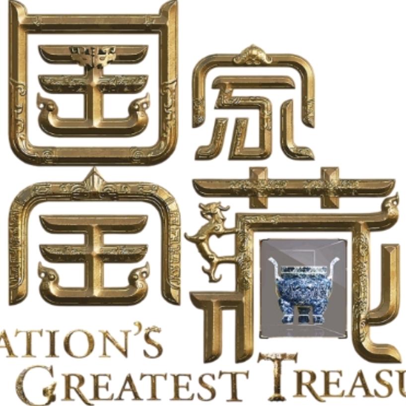 江宁宝藏馆（金鹰店）