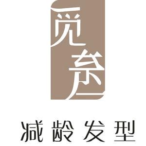 觅奈减龄发型官方号