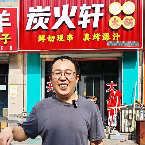 炭火轩烧烤火锅官方号