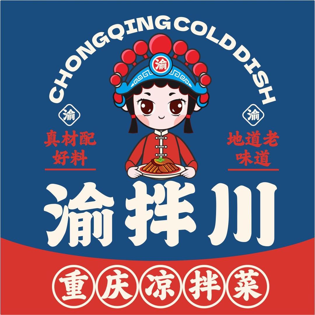 渝拌川重庆凉拌菜(城中西路店)