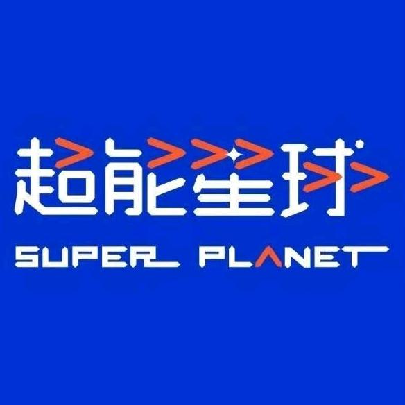 超能星球少儿智能运动馆河池校区