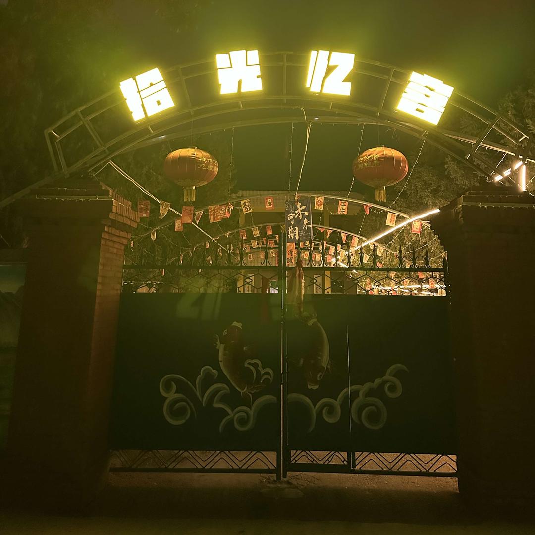 拾光忆客官方号