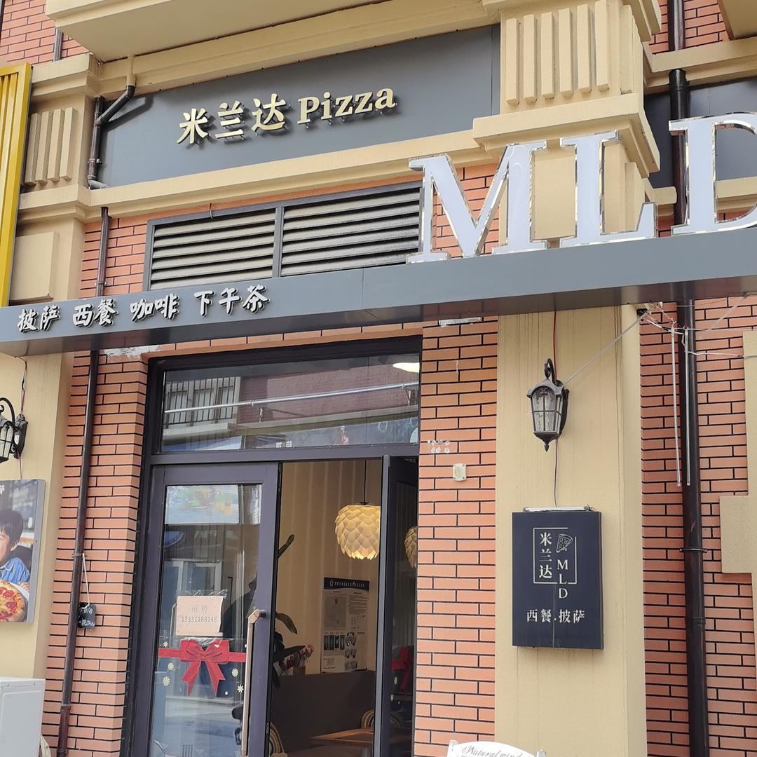米兰达pizza披萨咖啡西餐