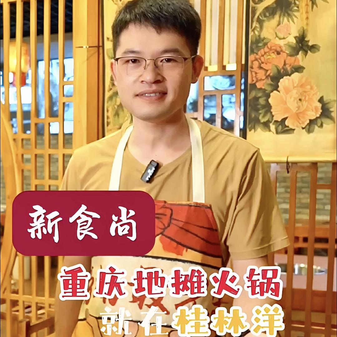 重庆新食尚地摊火锅(桂林洋店)