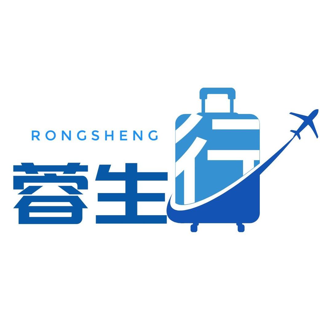 蓉生旅行