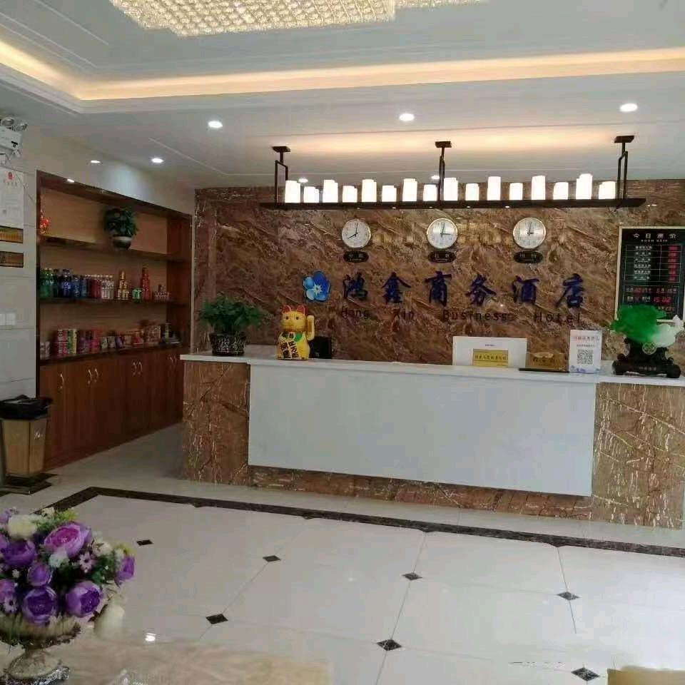 鸿鑫商务酒店(施秉店)