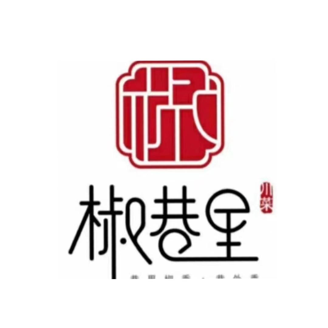 椒巷里川菜（三鼎店）