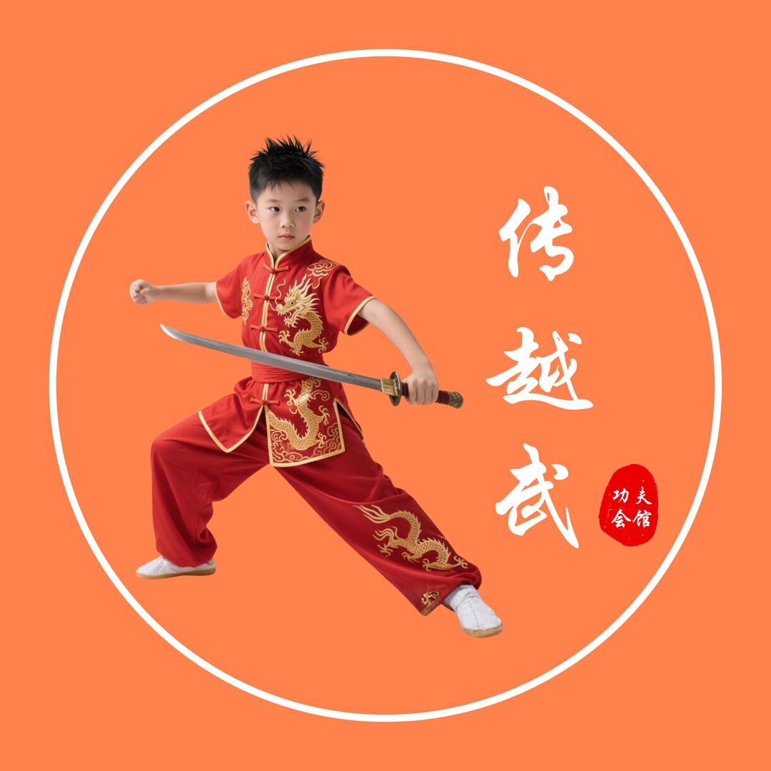 传越武功夫刘老师（海安店）