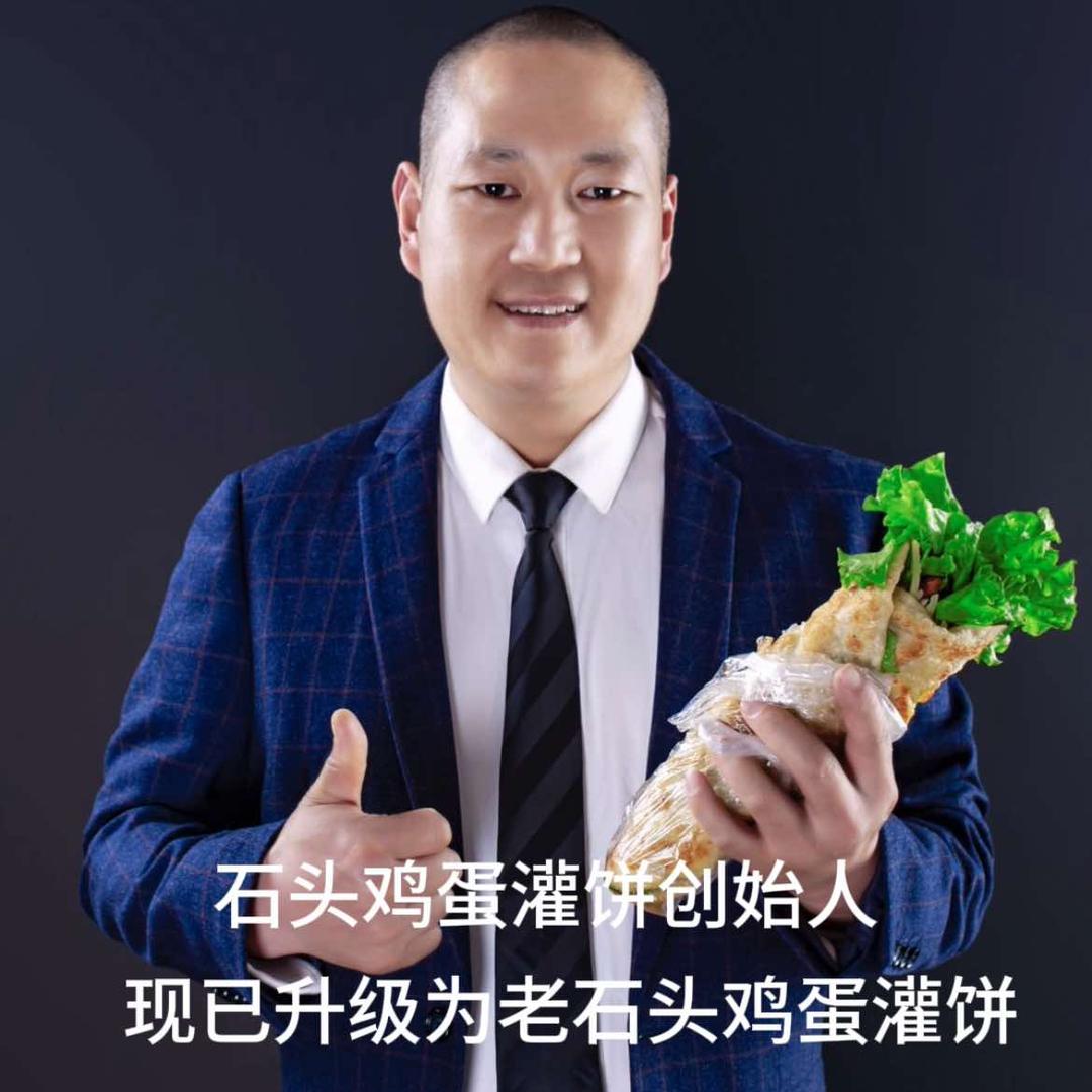 老石头鸡蛋灌饼20年雪习总部（石头创始人