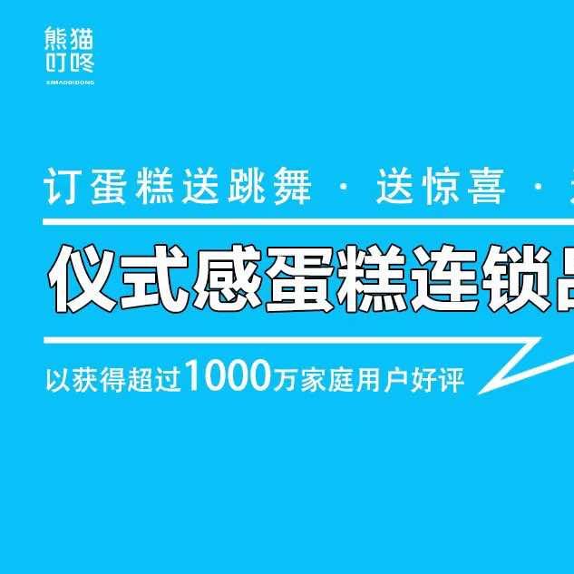 熊猫叮咚蛋糕【夹江总店】